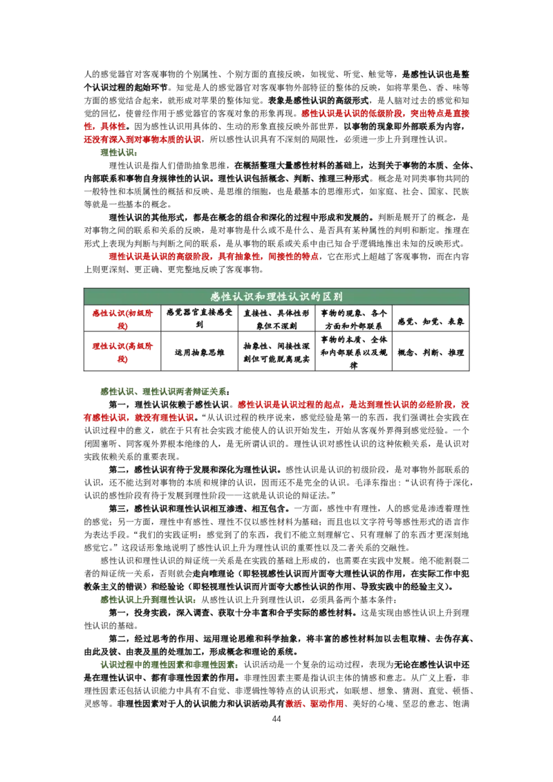 大李子强化班讲义-马原_2026考公资料_（49）政治理论合集_政治理论合集_2025考研政治_11.大李子_00.课件讲义