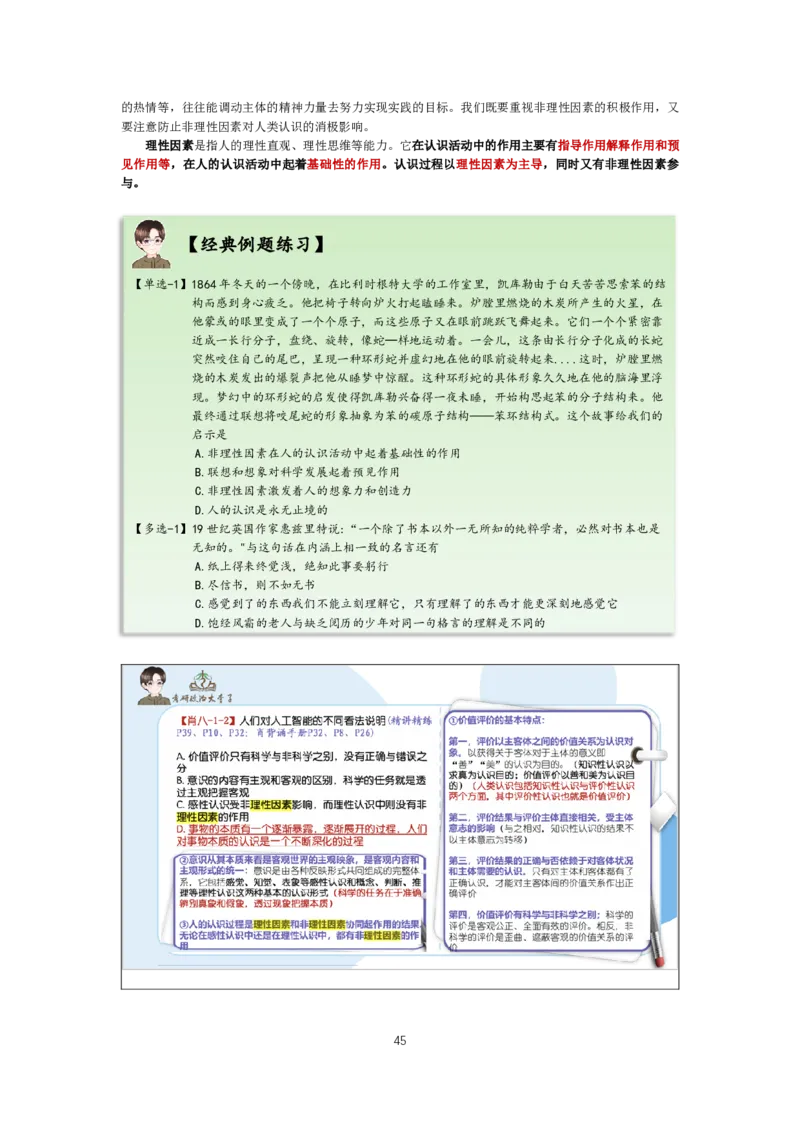 大李子强化班讲义-马原_2026考公资料_（49）政治理论合集_政治理论合集_2025考研政治_11.大李子_00.课件讲义