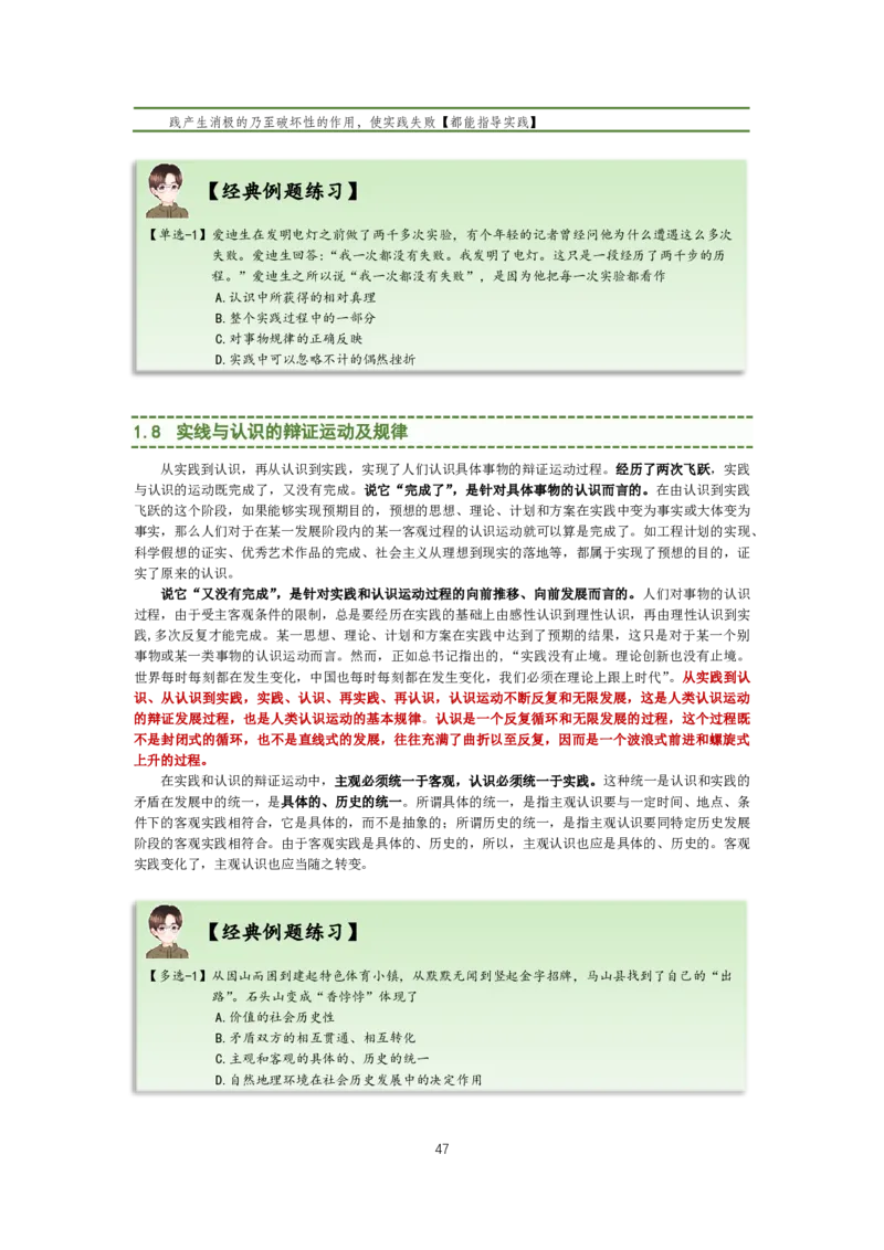 大李子强化班讲义-马原_2026考公资料_（49）政治理论合集_政治理论合集_2025考研政治_11.大李子_00.课件讲义