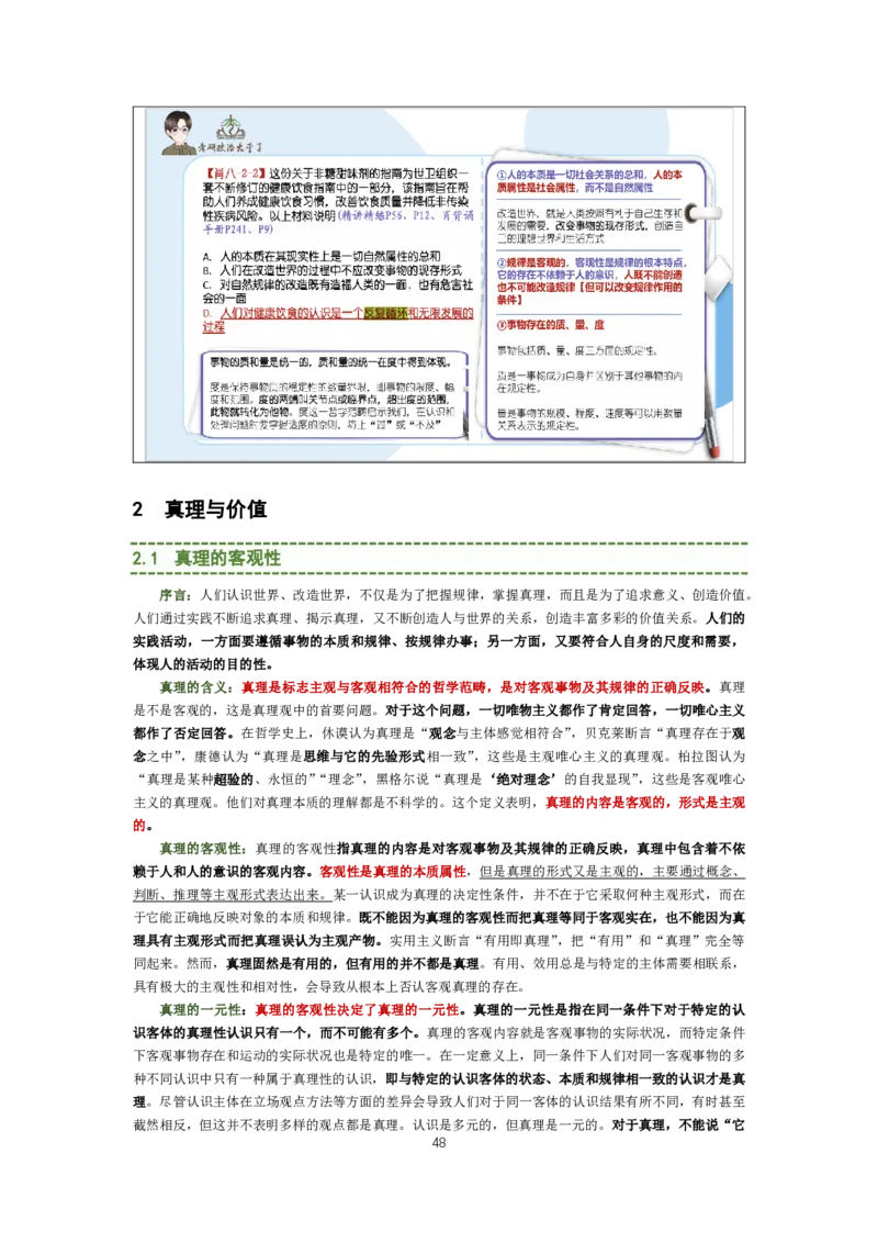 大李子强化班讲义-马原_2026考公资料_（49）政治理论合集_政治理论合集_2025考研政治_11.大李子_00.课件讲义