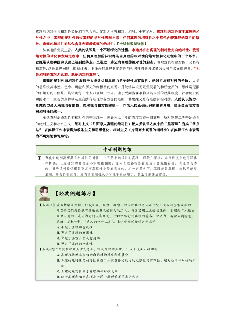 大李子强化班讲义-马原_2026考公资料_（49）政治理论合集_政治理论合集_2025考研政治_11.大李子_00.课件讲义