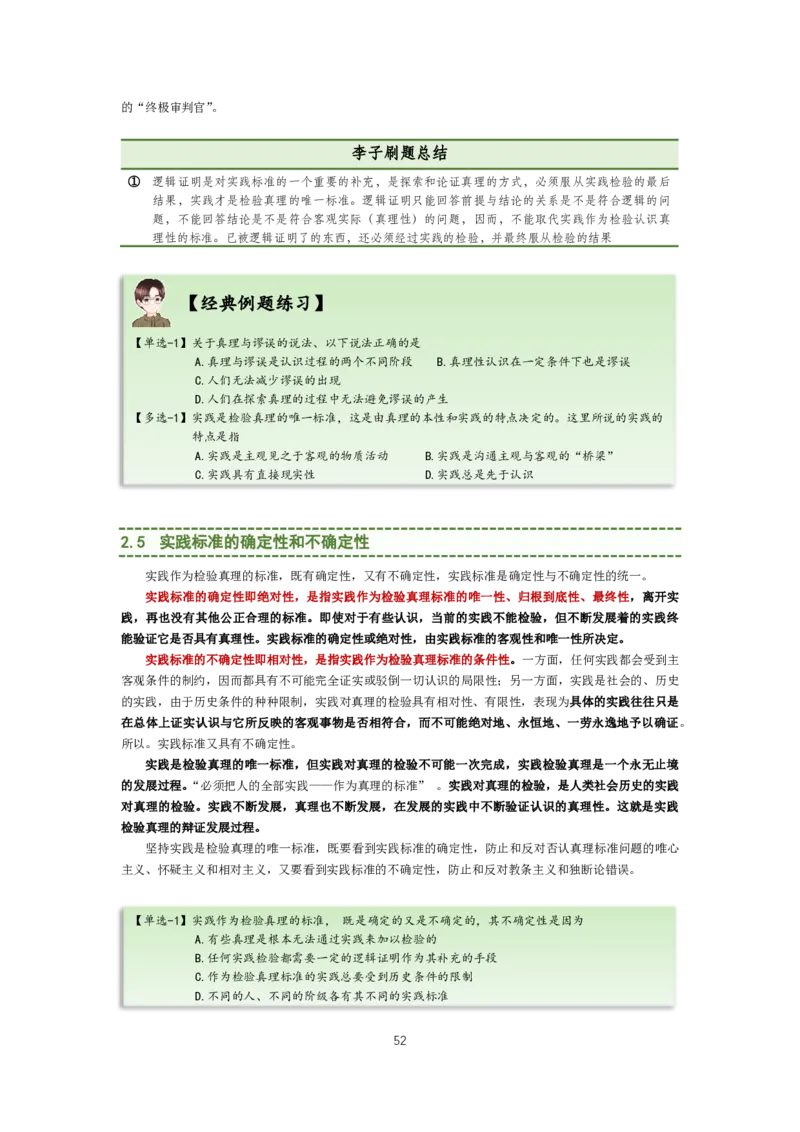 大李子强化班讲义-马原_2026考公资料_（49）政治理论合集_政治理论合集_2025考研政治_11.大李子_00.课件讲义