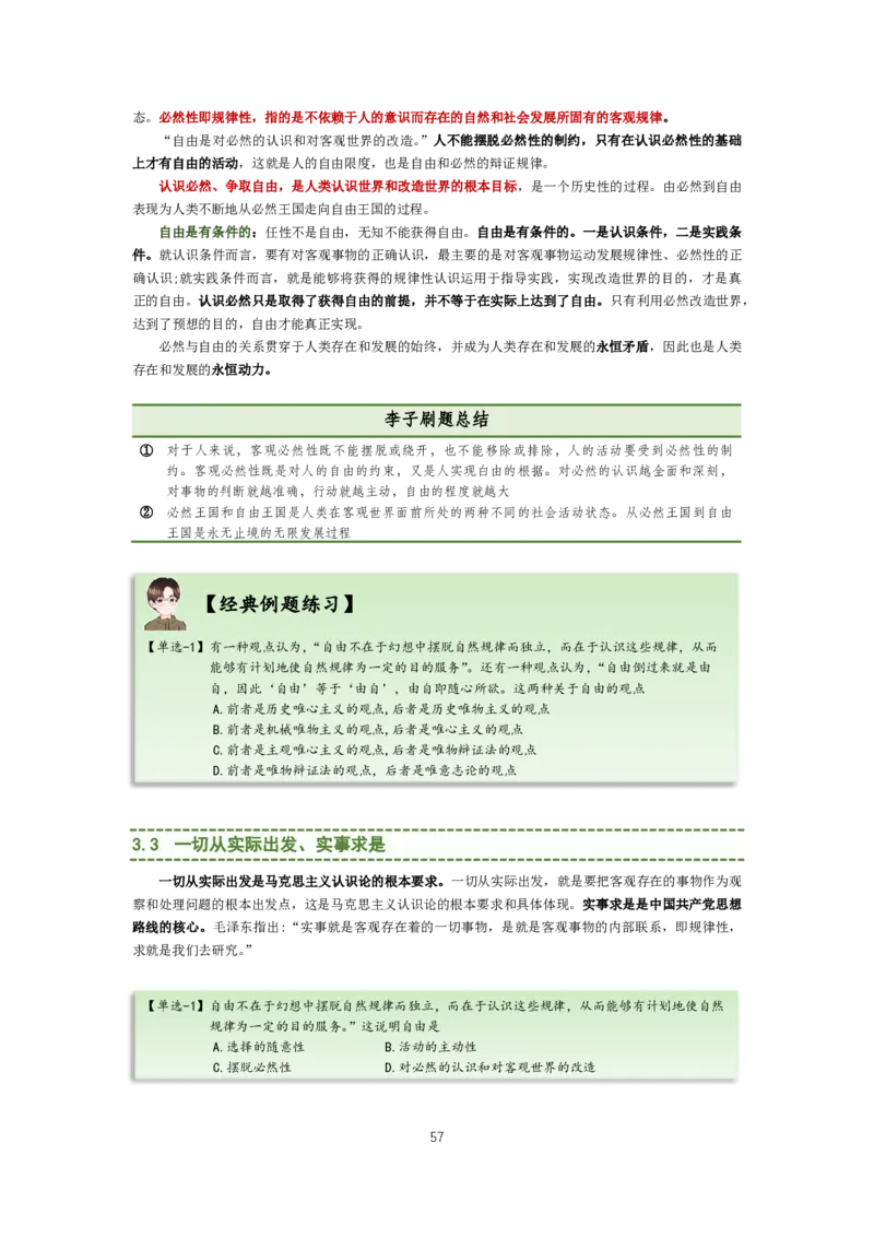 大李子强化班讲义-马原_2026考公资料_（49）政治理论合集_政治理论合集_2025考研政治_11.大李子_00.课件讲义