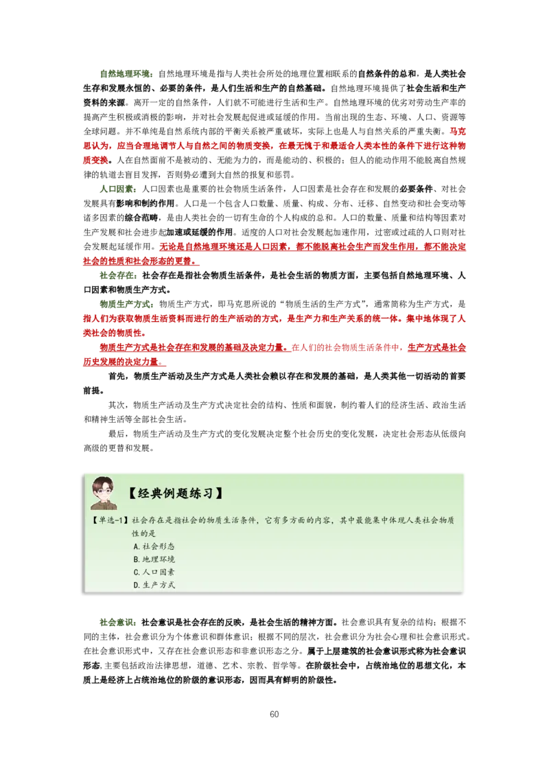 大李子强化班讲义-马原_2026考公资料_（49）政治理论合集_政治理论合集_2025考研政治_11.大李子_00.课件讲义