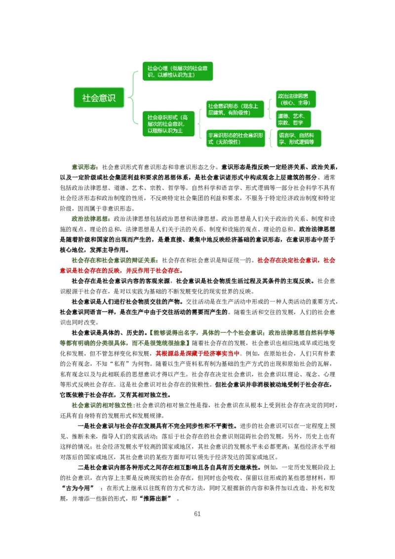 大李子强化班讲义-马原_2026考公资料_（49）政治理论合集_政治理论合集_2025考研政治_11.大李子_00.课件讲义
