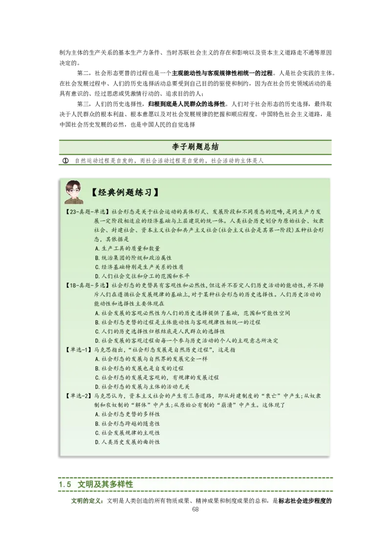 大李子强化班讲义-马原_2026考公资料_（49）政治理论合集_政治理论合集_2025考研政治_11.大李子_00.课件讲义