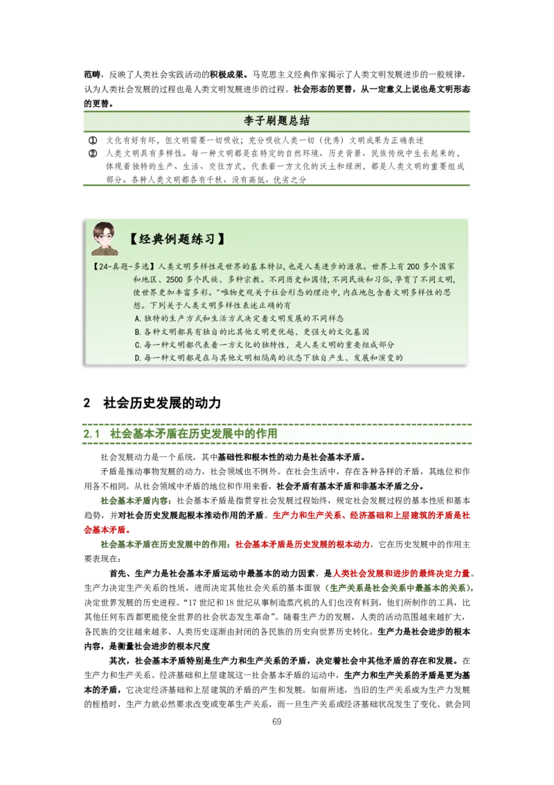 大李子强化班讲义-马原_2026考公资料_（49）政治理论合集_政治理论合集_2025考研政治_11.大李子_00.课件讲义