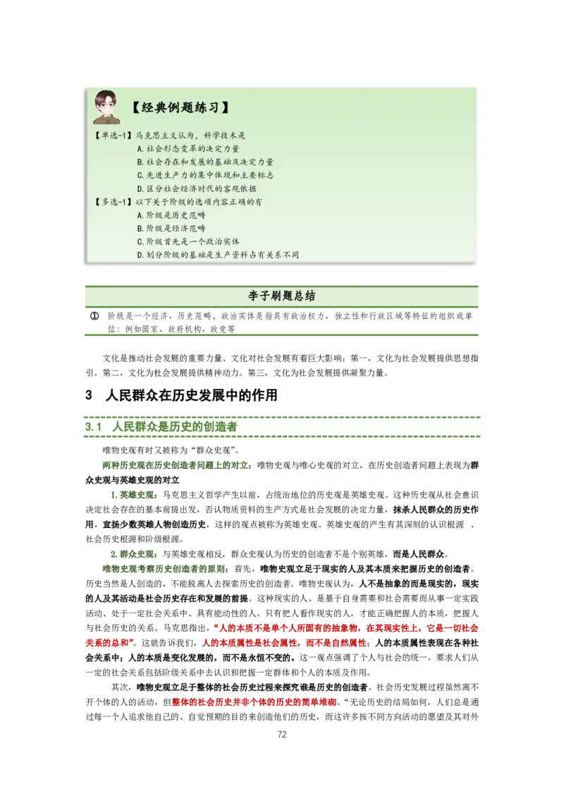 大李子强化班讲义-马原_2026考公资料_（49）政治理论合集_政治理论合集_2025考研政治_11.大李子_00.课件讲义