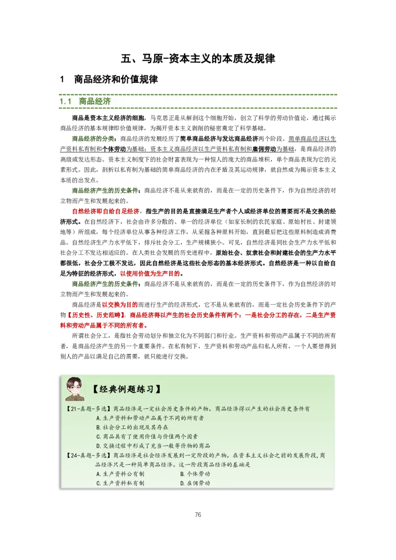 大李子强化班讲义-马原_2026考公资料_（49）政治理论合集_政治理论合集_2025考研政治_11.大李子_00.课件讲义