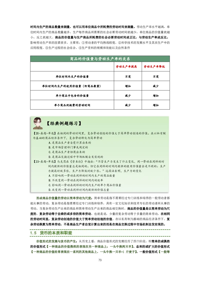 大李子强化班讲义-马原_2026考公资料_（49）政治理论合集_政治理论合集_2025考研政治_11.大李子_00.课件讲义
