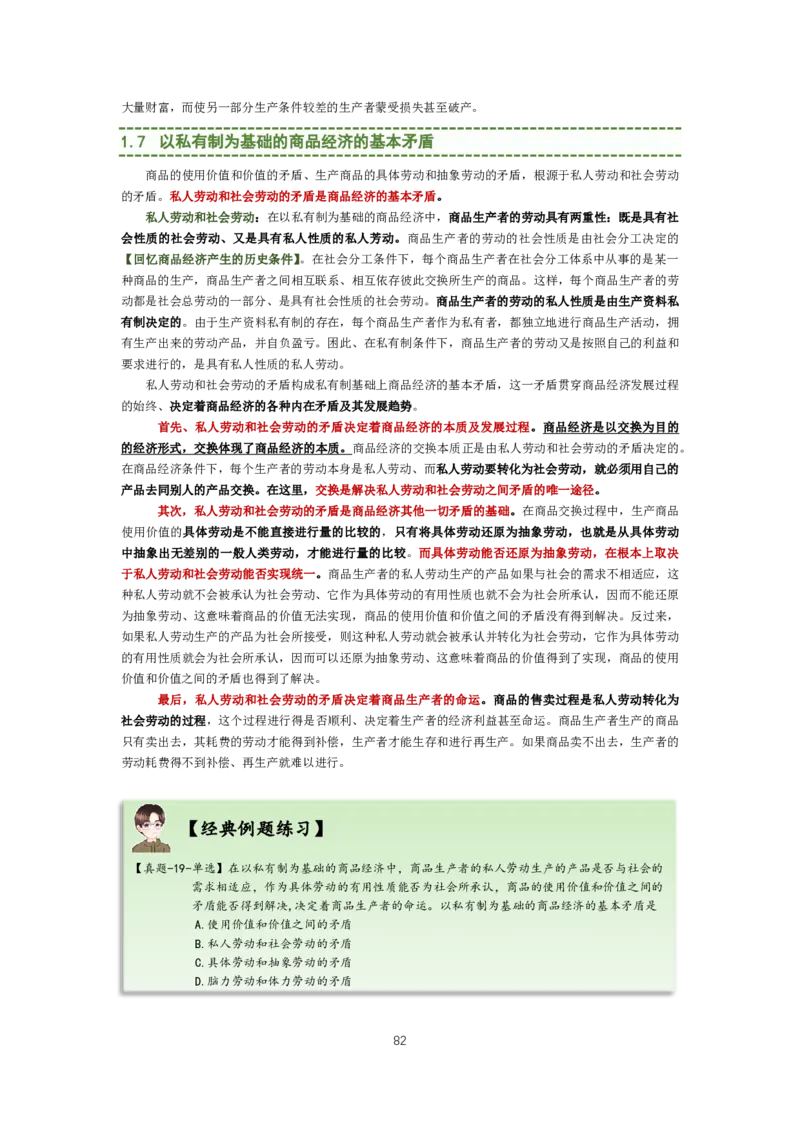大李子强化班讲义-马原_2026考公资料_（49）政治理论合集_政治理论合集_2025考研政治_11.大李子_00.课件讲义