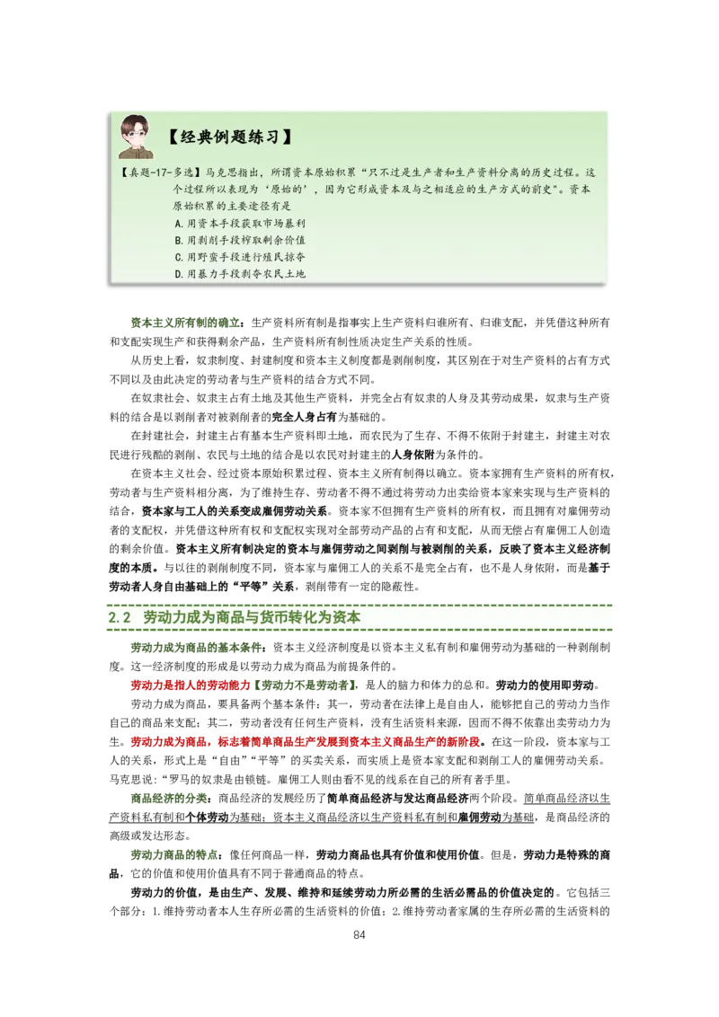 大李子强化班讲义-马原_2026考公资料_（49）政治理论合集_政治理论合集_2025考研政治_11.大李子_00.课件讲义