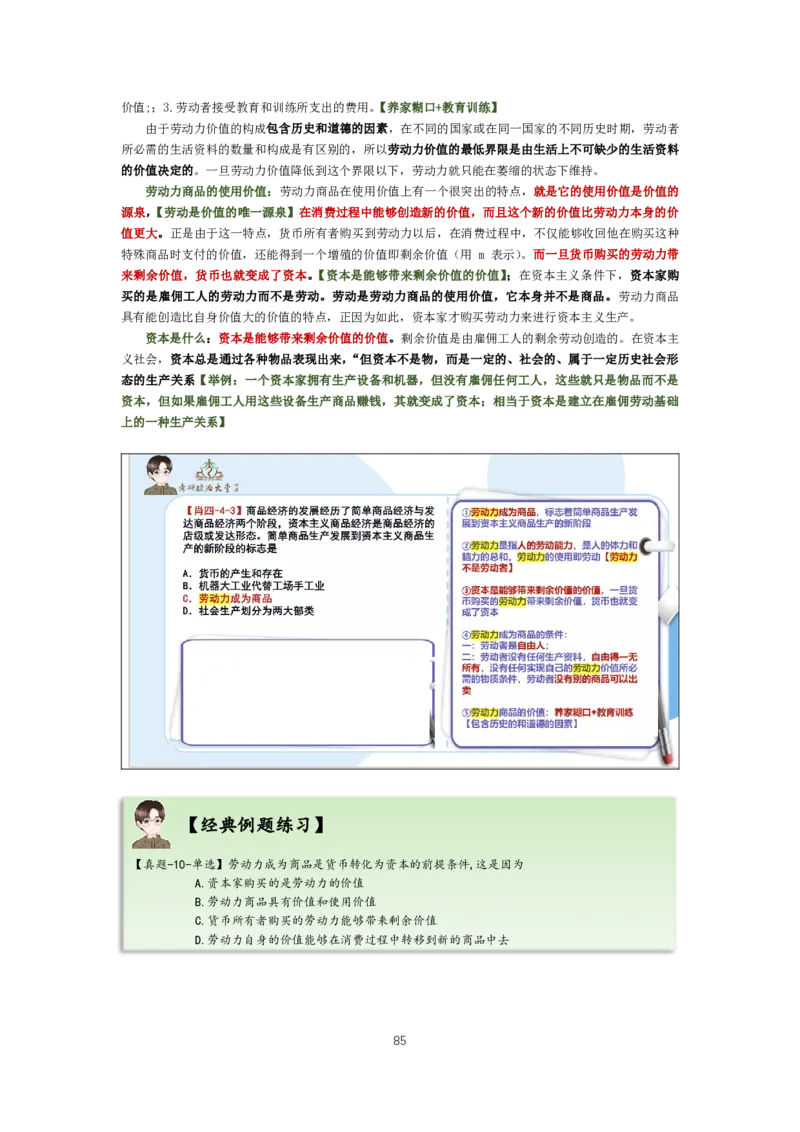 大李子强化班讲义-马原_2026考公资料_（49）政治理论合集_政治理论合集_2025考研政治_11.大李子_00.课件讲义