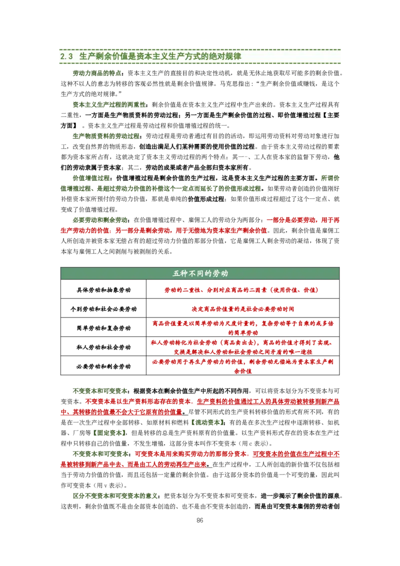 大李子强化班讲义-马原_2026考公资料_（49）政治理论合集_政治理论合集_2025考研政治_11.大李子_00.课件讲义