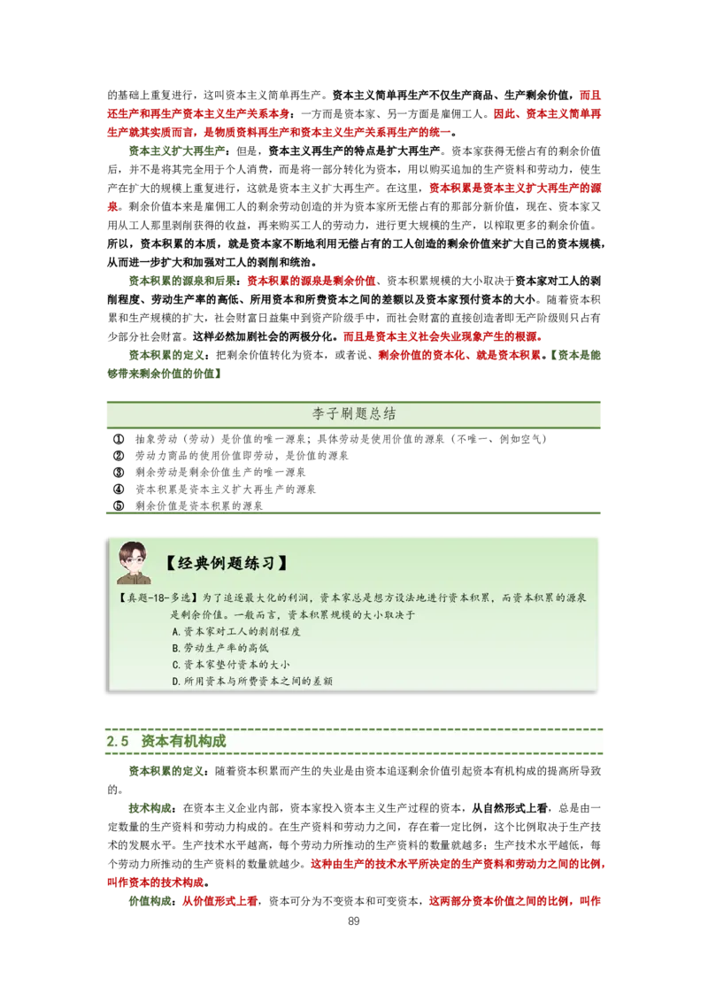 大李子强化班讲义-马原_2026考公资料_（49）政治理论合集_政治理论合集_2025考研政治_11.大李子_00.课件讲义