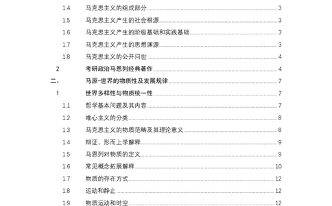 大李子强化班讲义-马原_2026考公资料_（49）政治理论合集_政治理论合集_2025考研政治_11.大李子_00.课件讲义