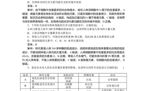 专练2_2025高中教辅（后续还会更新新习题试卷）_2025高中全科《微专题&middot;小练习》_2025高中全科《微专题小练习》_2025版&middot;微专题小练习&middot;生物学&middot;