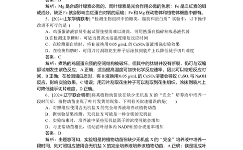 专练2_2025高中教辅（后续还会更新新习题试卷）_2025高中全科《微专题&middot;小练习》_2025高中全科《微专题小练习》_2025版&middot;微专题小练习&middot;生物学&middot;