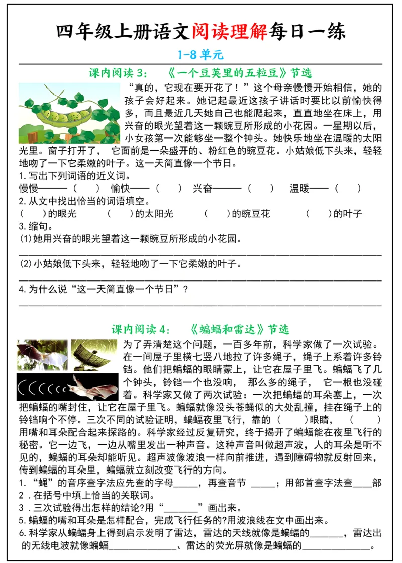 四年级上册语文阅读理解每日一练_纯图版_一到六小学晨读晚默晨诵晚读_四年级上册各类资料(小纸条知识点默写单)
