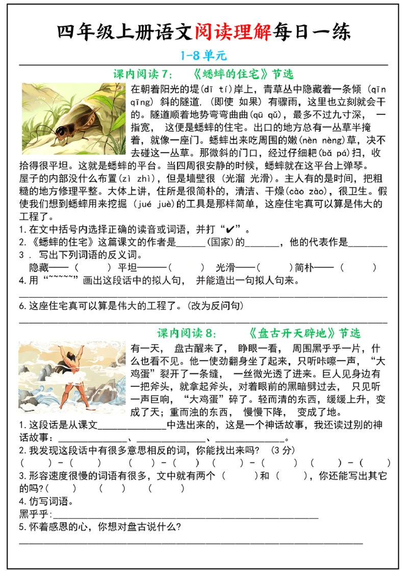 四年级上册语文阅读理解每日一练_纯图版_一到六小学晨读晚默晨诵晚读_四年级上册各类资料(小纸条知识点默写单)