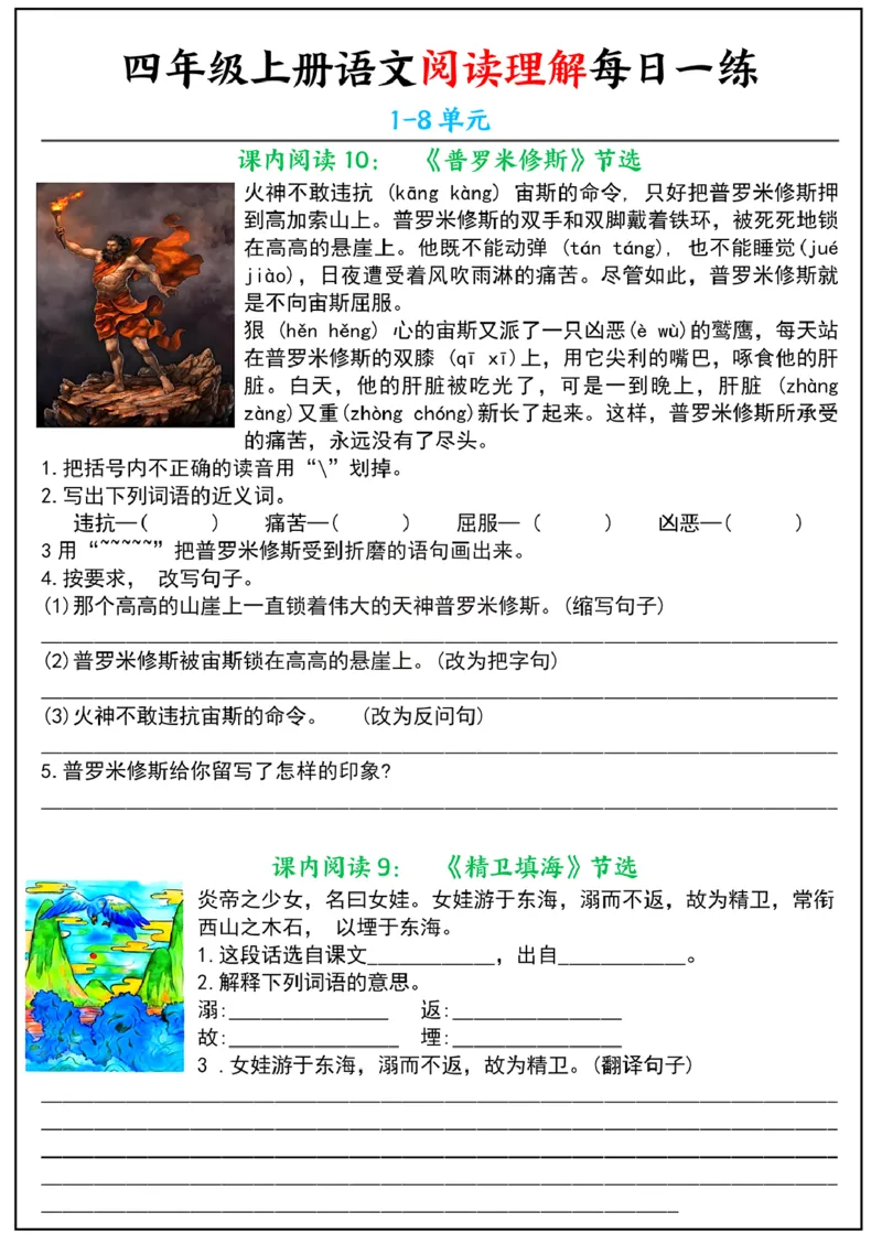 四年级上册语文阅读理解每日一练_纯图版_一到六小学晨读晚默晨诵晚读_四年级上册各类资料(小纸条知识点默写单)