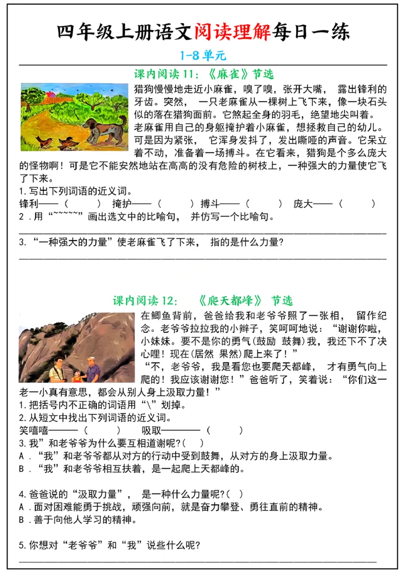 四年级上册语文阅读理解每日一练_纯图版_一到六小学晨读晚默晨诵晚读_四年级上册各类资料(小纸条知识点默写单)