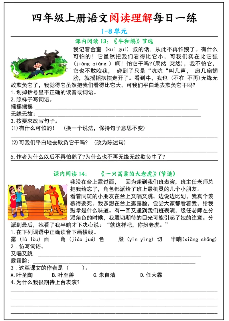 四年级上册语文阅读理解每日一练_纯图版_一到六小学晨读晚默晨诵晚读_四年级上册各类资料(小纸条知识点默写单)