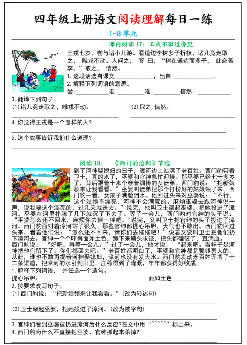 四年级上册语文阅读理解每日一练_纯图版_一到六小学晨读晚默晨诵晚读_四年级上册各类资料(小纸条知识点默写单)