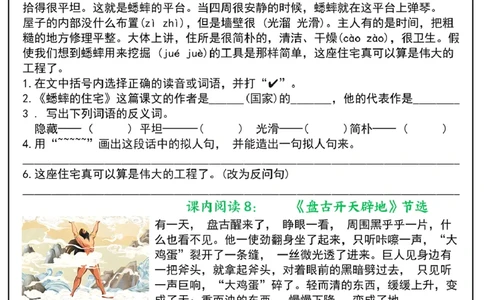 四年级上册语文阅读理解每日一练_纯图版_一到六小学晨读晚默晨诵晚读_四年级上册各类资料(小纸条知识点默写单)