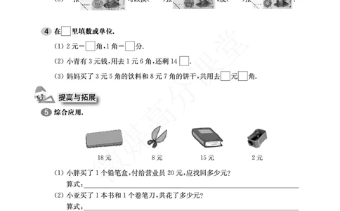 一年级下册数学试题-一课一练：2.8认识人民币沪教版_一年级上下册资料_小学一年级学习资料-25年更新版_1-04、小学一年级数学下册_1-4-2、练习题、作业、试题、试卷_沪教版_课时练