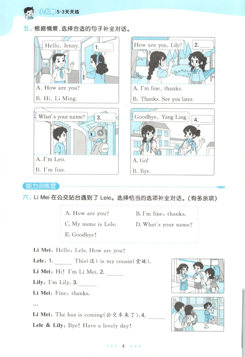 三年级英语上册冀教版25秋《53天天练》_25秋小学语数英习题试卷_英语_冀教版_3-6年级英语上册冀教版25秋《53天天练》_三年级英语上册冀教版25秋《53天天练》