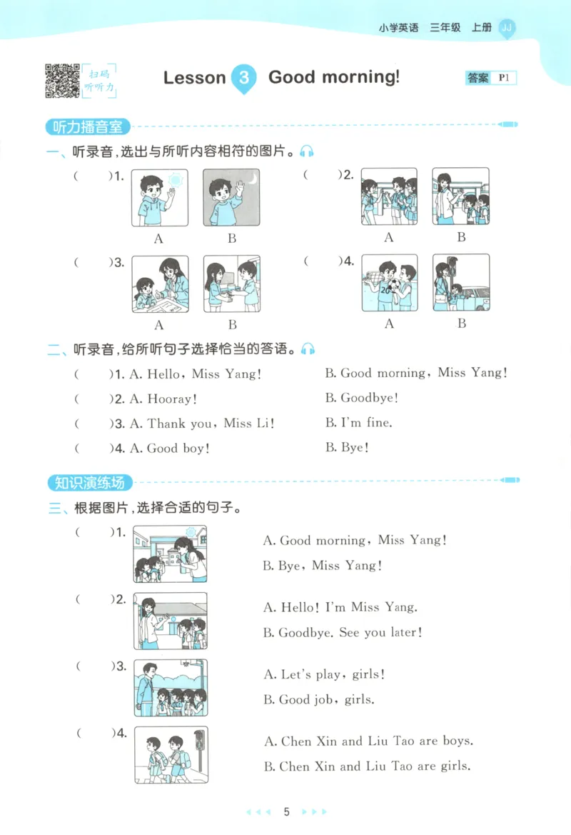 三年级英语上册冀教版25秋《53天天练》_25秋小学语数英习题试卷_英语_冀教版_3-6年级英语上册冀教版25秋《53天天练》_三年级英语上册冀教版25秋《53天天练》