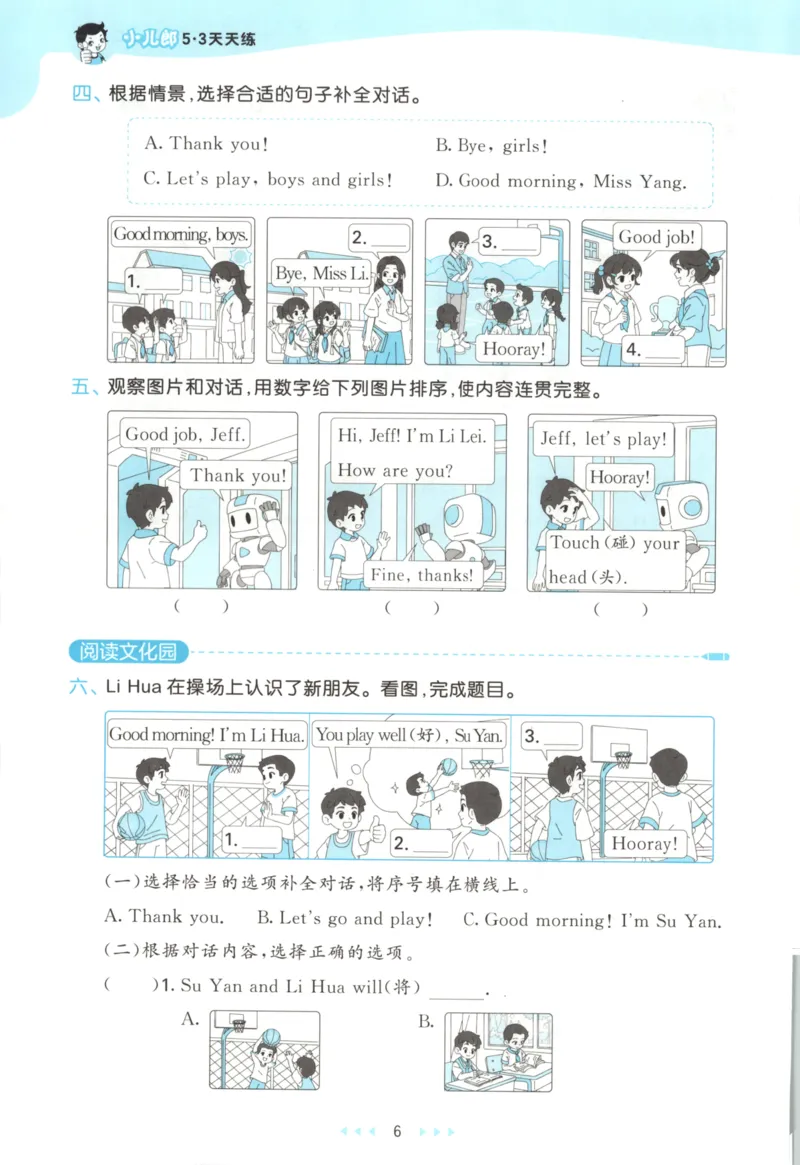三年级英语上册冀教版25秋《53天天练》_25秋小学语数英习题试卷_英语_冀教版_3-6年级英语上册冀教版25秋《53天天练》_三年级英语上册冀教版25秋《53天天练》