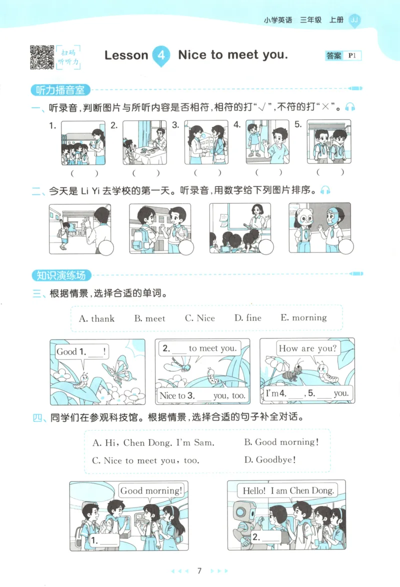 三年级英语上册冀教版25秋《53天天练》_25秋小学语数英习题试卷_英语_冀教版_3-6年级英语上册冀教版25秋《53天天练》_三年级英语上册冀教版25秋《53天天练》