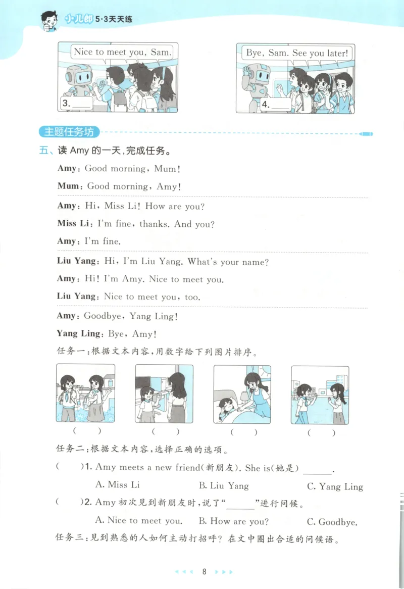 三年级英语上册冀教版25秋《53天天练》_25秋小学语数英习题试卷_英语_冀教版_3-6年级英语上册冀教版25秋《53天天练》_三年级英语上册冀教版25秋《53天天练》