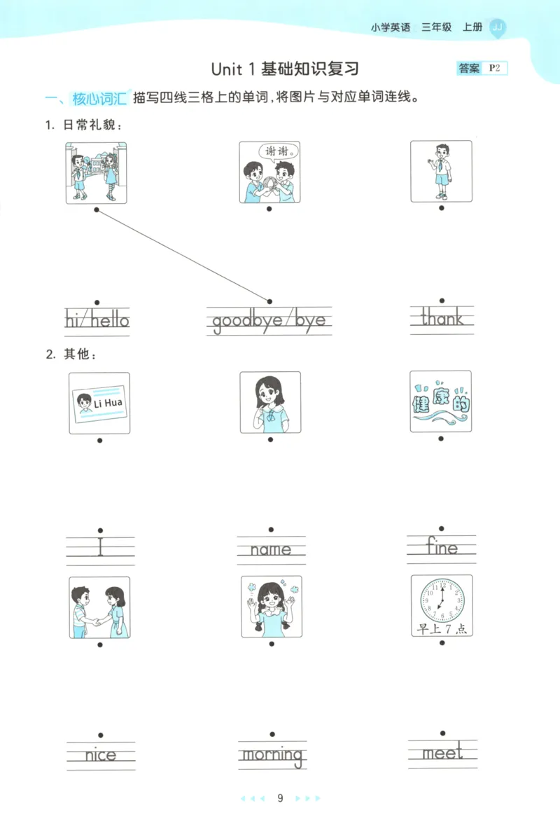 三年级英语上册冀教版25秋《53天天练》_25秋小学语数英习题试卷_英语_冀教版_3-6年级英语上册冀教版25秋《53天天练》_三年级英语上册冀教版25秋《53天天练》