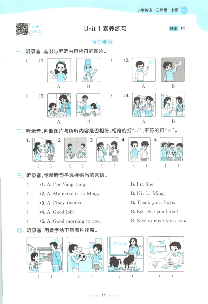 三年级英语上册冀教版25秋《53天天练》_25秋小学语数英习题试卷_英语_冀教版_3-6年级英语上册冀教版25秋《53天天练》_三年级英语上册冀教版25秋《53天天练》