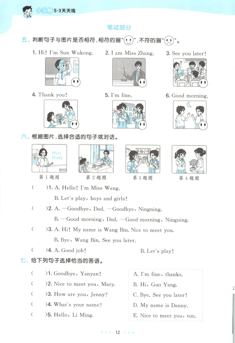 三年级英语上册冀教版25秋《53天天练》_25秋小学语数英习题试卷_英语_冀教版_3-6年级英语上册冀教版25秋《53天天练》_三年级英语上册冀教版25秋《53天天练》