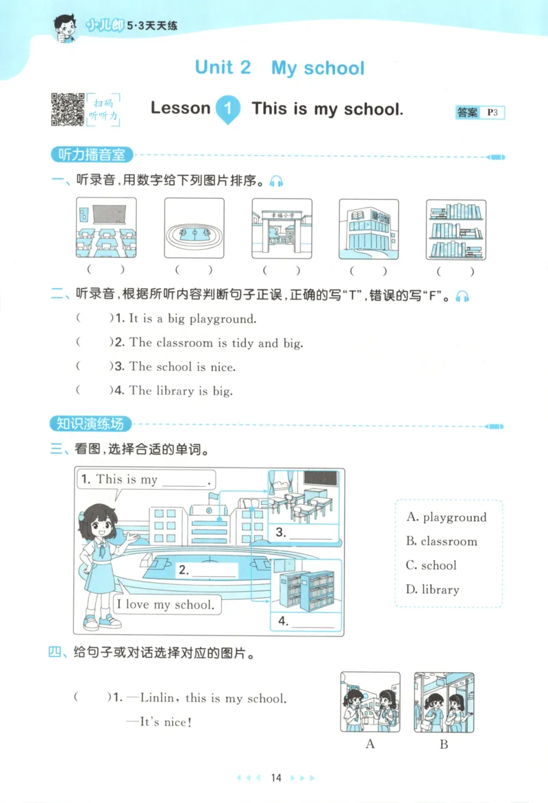 三年级英语上册冀教版25秋《53天天练》_25秋小学语数英习题试卷_英语_冀教版_3-6年级英语上册冀教版25秋《53天天练》_三年级英语上册冀教版25秋《53天天练》