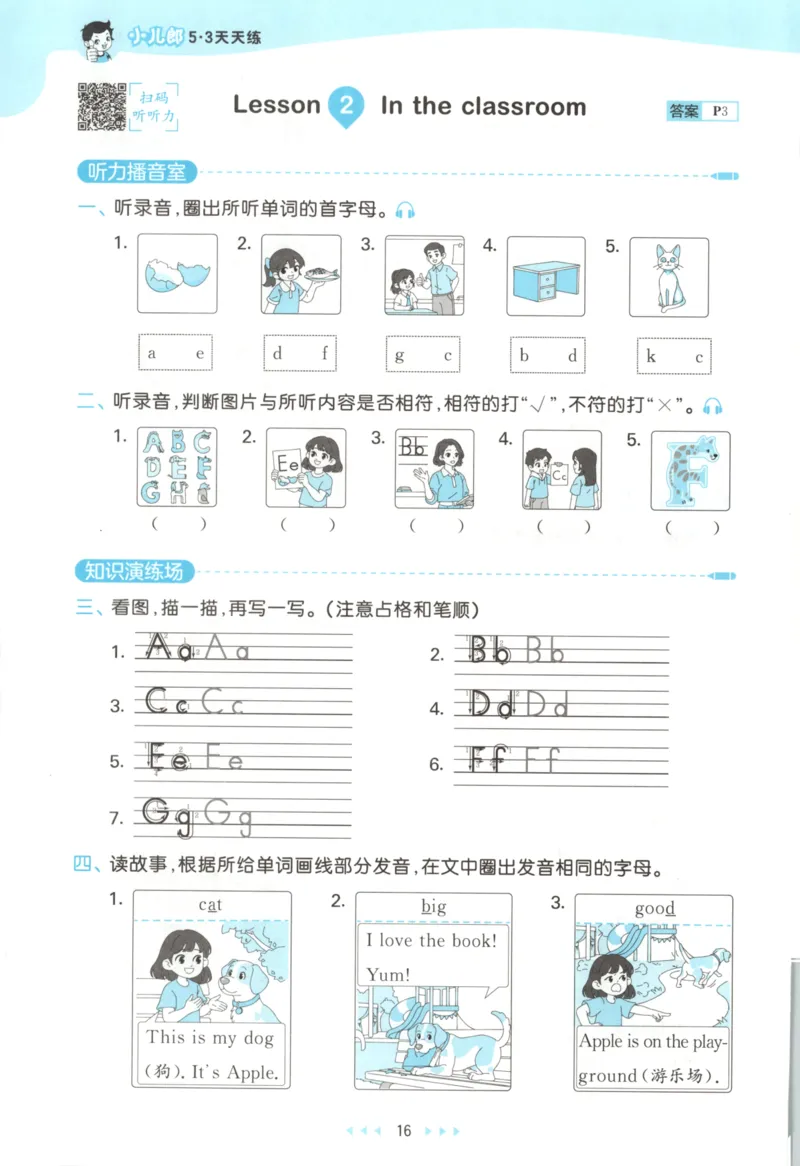 三年级英语上册冀教版25秋《53天天练》_25秋小学语数英习题试卷_英语_冀教版_3-6年级英语上册冀教版25秋《53天天练》_三年级英语上册冀教版25秋《53天天练》