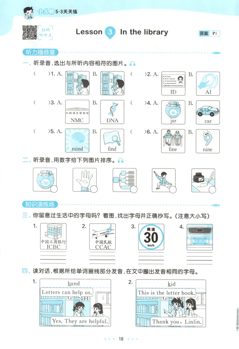 三年级英语上册冀教版25秋《53天天练》_25秋小学语数英习题试卷_英语_冀教版_3-6年级英语上册冀教版25秋《53天天练》_三年级英语上册冀教版25秋《53天天练》