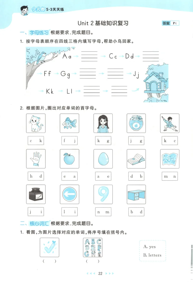 三年级英语上册冀教版25秋《53天天练》_25秋小学语数英习题试卷_英语_冀教版_3-6年级英语上册冀教版25秋《53天天练》_三年级英语上册冀教版25秋《53天天练》