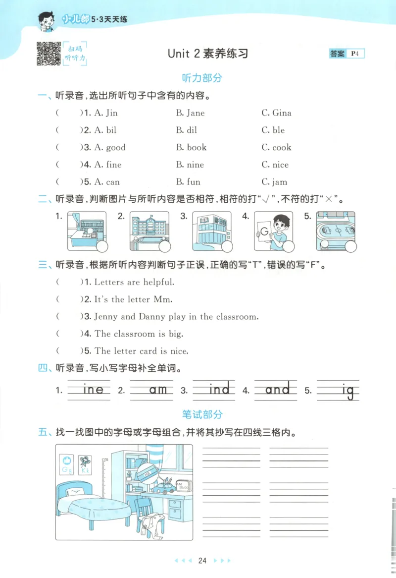 三年级英语上册冀教版25秋《53天天练》_25秋小学语数英习题试卷_英语_冀教版_3-6年级英语上册冀教版25秋《53天天练》_三年级英语上册冀教版25秋《53天天练》