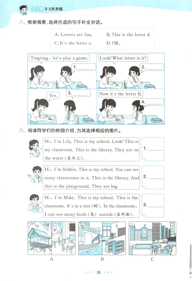 三年级英语上册冀教版25秋《53天天练》_25秋小学语数英习题试卷_英语_冀教版_3-6年级英语上册冀教版25秋《53天天练》_三年级英语上册冀教版25秋《53天天练》