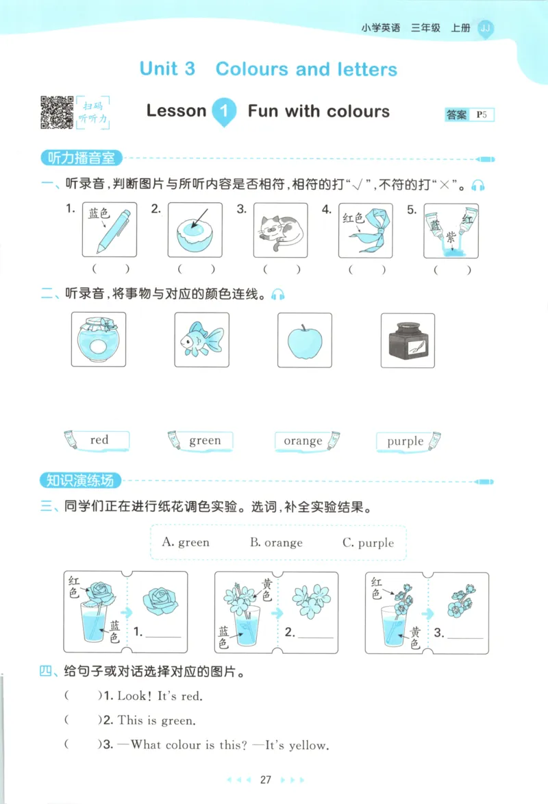 三年级英语上册冀教版25秋《53天天练》_25秋小学语数英习题试卷_英语_冀教版_3-6年级英语上册冀教版25秋《53天天练》_三年级英语上册冀教版25秋《53天天练》
