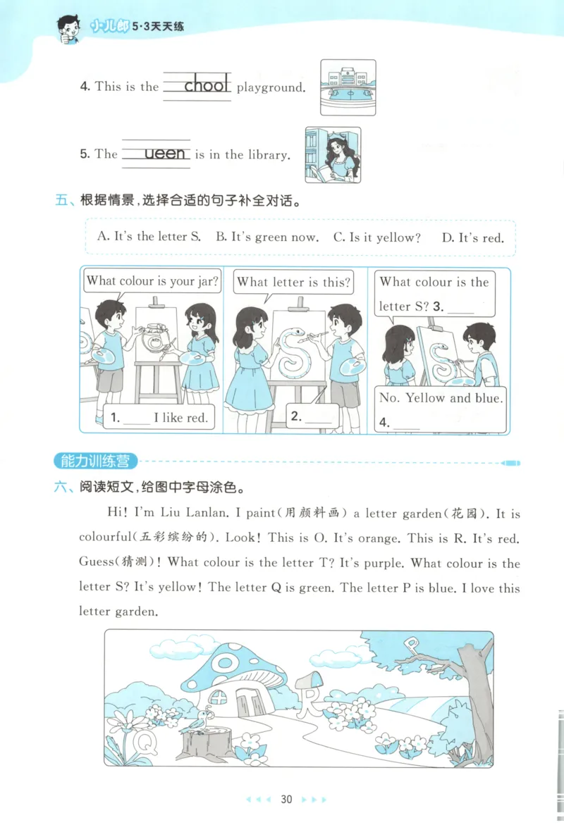 三年级英语上册冀教版25秋《53天天练》_25秋小学语数英习题试卷_英语_冀教版_3-6年级英语上册冀教版25秋《53天天练》_三年级英语上册冀教版25秋《53天天练》