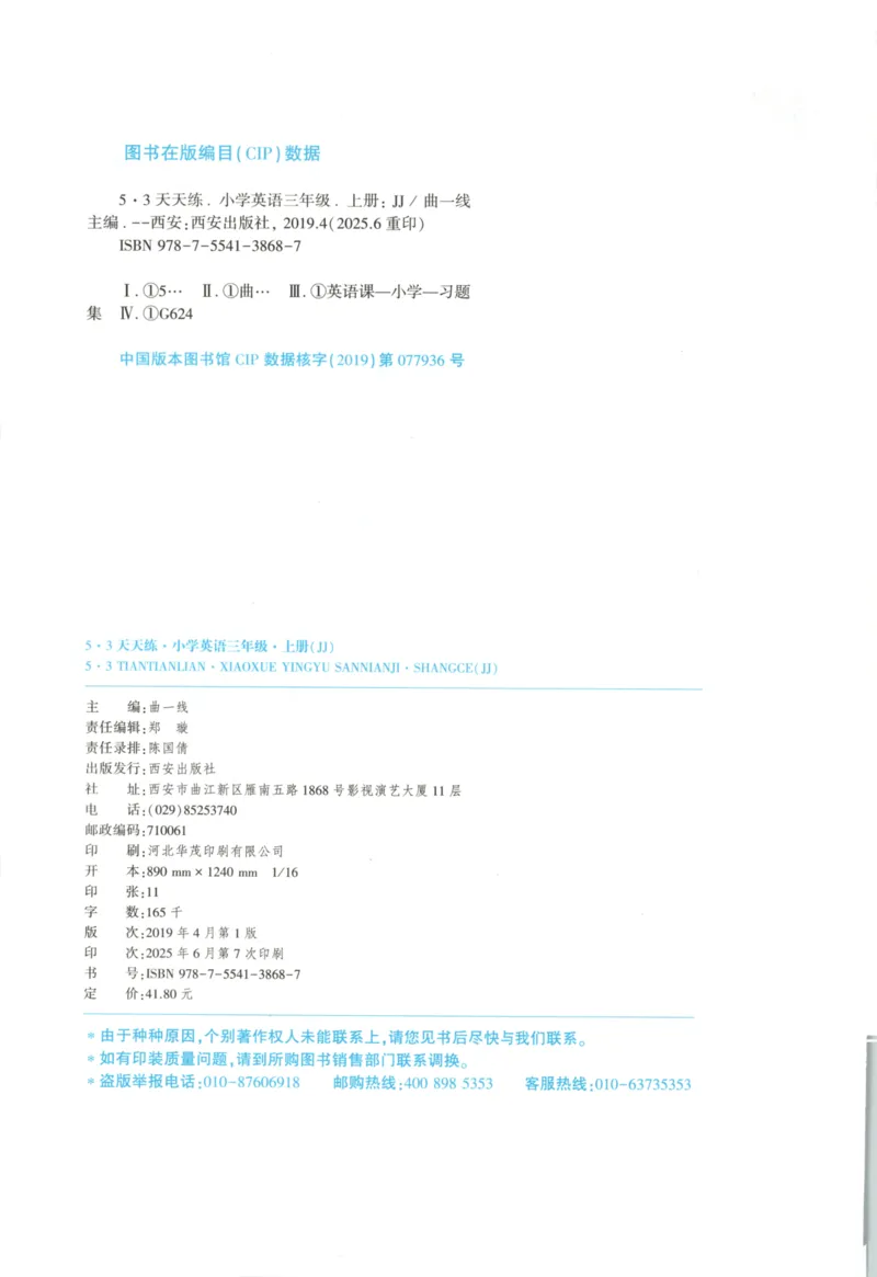 三年级英语上册冀教版25秋《53天天练》_25秋小学语数英习题试卷_英语_冀教版_3-6年级英语上册冀教版25秋《53天天练》_三年级英语上册冀教版25秋《53天天练》