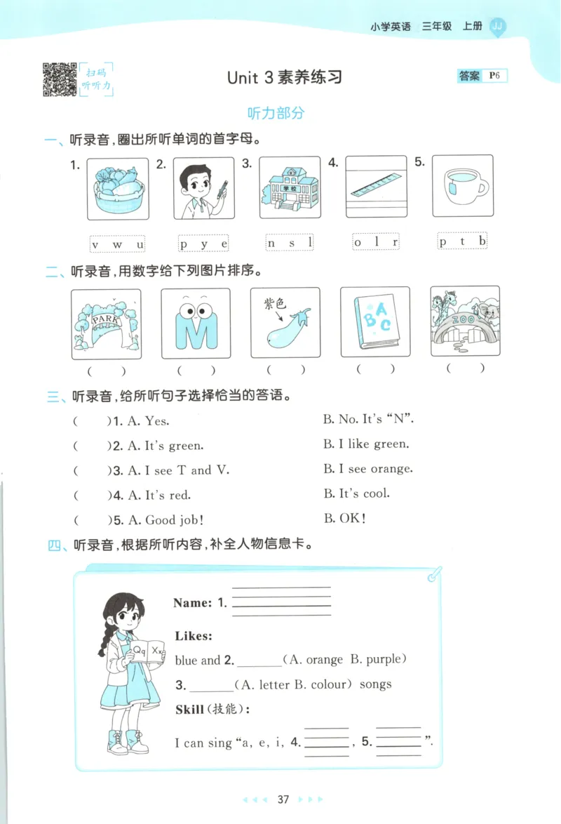 三年级英语上册冀教版25秋《53天天练》_25秋小学语数英习题试卷_英语_冀教版_3-6年级英语上册冀教版25秋《53天天练》_三年级英语上册冀教版25秋《53天天练》
