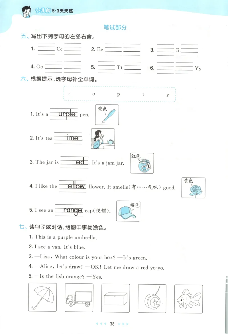 三年级英语上册冀教版25秋《53天天练》_25秋小学语数英习题试卷_英语_冀教版_3-6年级英语上册冀教版25秋《53天天练》_三年级英语上册冀教版25秋《53天天练》