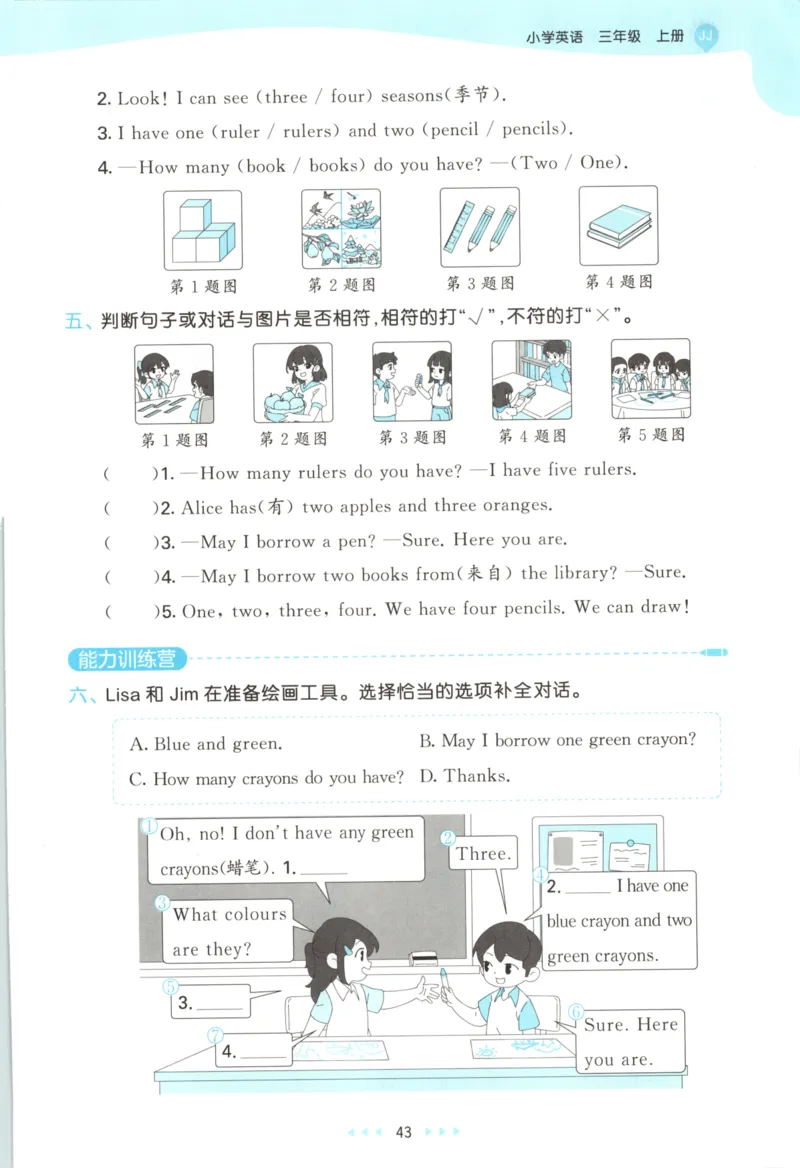 三年级英语上册冀教版25秋《53天天练》_25秋小学语数英习题试卷_英语_冀教版_3-6年级英语上册冀教版25秋《53天天练》_三年级英语上册冀教版25秋《53天天练》